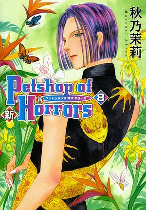 Shin Pet Shop of Horrors 8 by Matsuri Akino