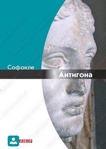 Antigona by Sophocles