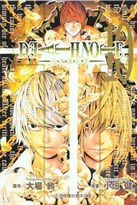 死亡筆記本 10 by Takeshi Obata, Takeshi Obata, Tsugumi Ohba