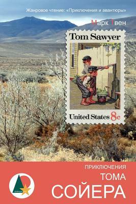 The Adventures of Tom Sawyer by Mark Twain