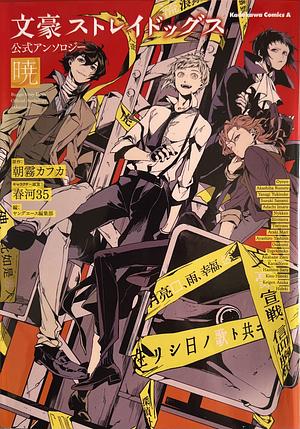 BUNGO STRAY DOGS Official Anthology Book - Akatsuki- 2019 by KADOKAWA