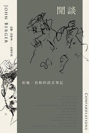 閒談：約翰．伯格的語言筆記 Confabulations by John Berger