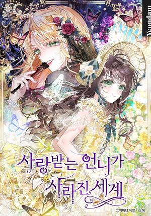 萬人迷姐姐消失的世界 第2季 by Na Yoohye, Night witch, Hamal