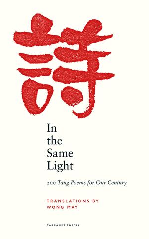 In the Same Light: 200 Tang Poems for Our Century by 