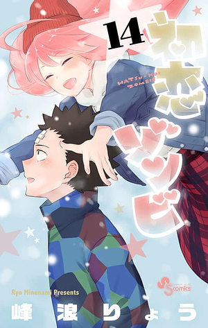 Hatsukoi Zombie, Volume 14 by 峰浪りょう