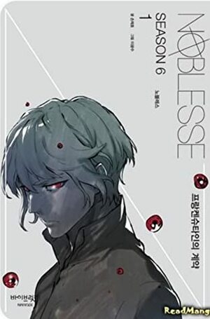 Noblesse Season 6.1 (노블레스 Season 6, vol.1) by Kwangsu Lee, Jeho Son