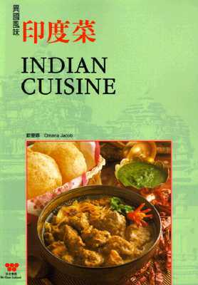 Indian Cuisine (Bilingual) by Omana Jacob