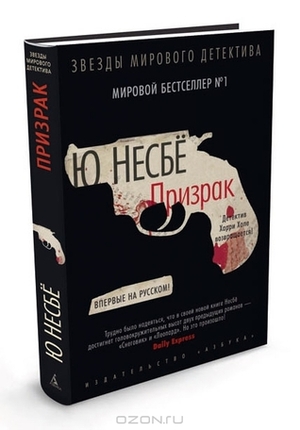 Призрак by Jo Nesbø