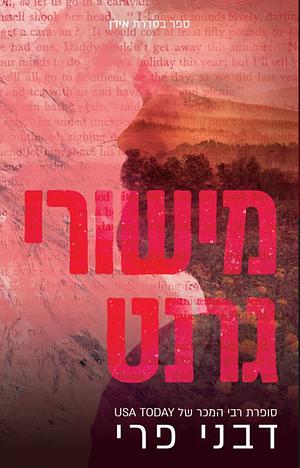 מישורי גרנט by Devney Perry