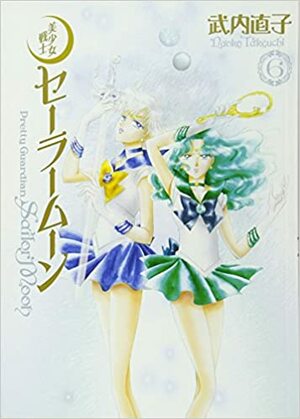美少女戦士セーラームーン 完全版 6 Bishōjo senshi Sailor Moon Kanzenban 6 by Naoko Takeuchi