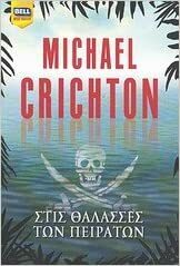 Στις θάλασσες των πειρατών by Michael Crichton