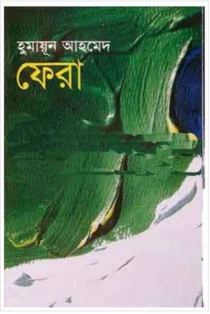 ফেরা by Humayun Ahmed