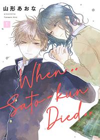 When Sato-kun died.. by Yamagata Aona