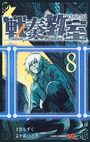 The Bugle Call: Song of War, Vol. 8 by Mozuku Sora