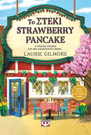 Το στέκι Strawberry Pancake by Laurie Gilmore