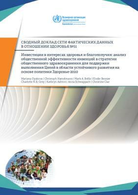 Investment for Health and Well-Being: A Review of the Social Return on Investment from Public Health Policies to Support Implementing the Sustainable by Who Regional Office for Europe