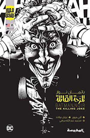 Batman Noir: The Killing Joke by Brian Bolland, Alan Moore