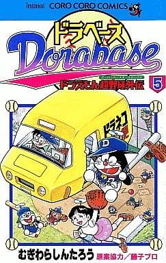 Dorabase Vol. 5 by Mugiwara Shintaro