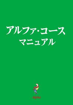 Alpha Guide, Japanese Edition by Alpha