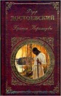 Братья Карамазовы by Fyodor Dostoevsky