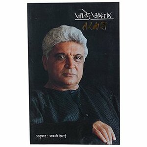 Tarkash by Jayashree Desai, Javed Akhtar