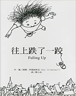 Falling Up: Poems And Drawings by Shel Silverstein