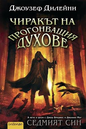 Чиракът на прогонващия духове by Joseph Delaney