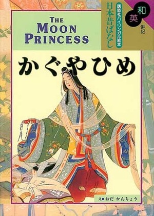 The Moon Princess by Kancho Oda, Ralph F. McCarthy