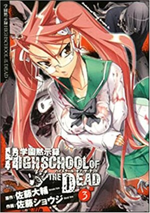 Gakuen Mokushiroku Highschool Of The Dead 3 by Daisuke Sato, Shouji Sato