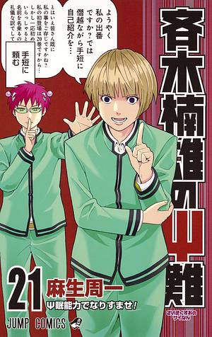 The Disastrous Life of Saiki K Vol. 21 by Shuuichi Asou, 麻生 周一