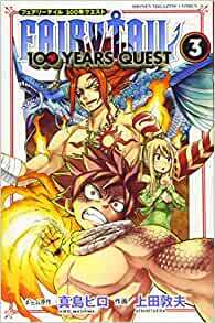 FAIRY TAIL 100 YEARS QUEST 3 by Hiro Mashima