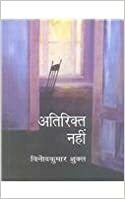 अतिरिक्त नहीं by Vinod Kumar Shukla