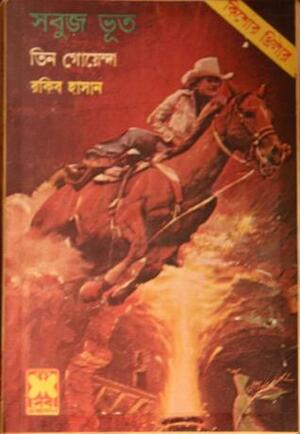 সবুজ ভুত by Rakib Hassan