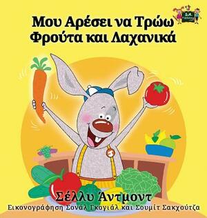 I Love to Eat Fruits and Vegetables: Greek Edition by Kidkiddos Books, Shelley Admont