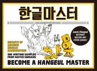 Hangeul Master by TalkToMeInKorean