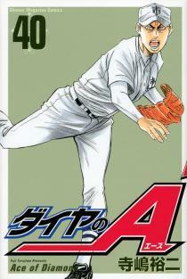 ダイヤのＡ 40 [Daiya no A 40] by Yuji Terajima