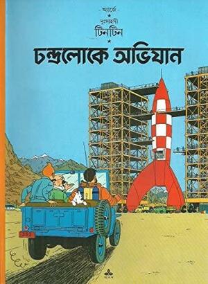 Tintin: Chandra Loke Abhijan by Hergé