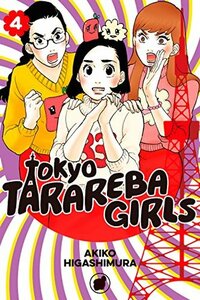 Tokyo Tarareba Girls, Vol. 4 by Akiko Higashimura