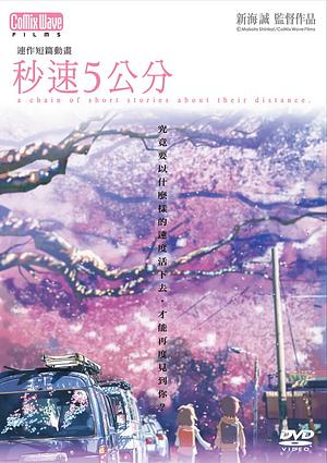 小說‧秒速5公分 by Makoto Shinkai, 新海誠