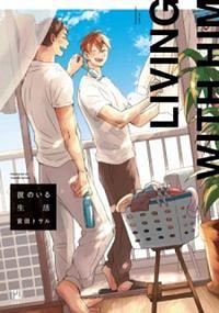 Living With Him, Vol. 1 by 宮田トヲル, Toworu Miyata, Toworu Miyata