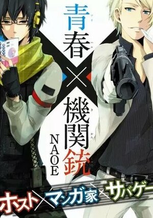 青春×機関銃 Aoharu x Kikanjuu Oneshot by NAOE