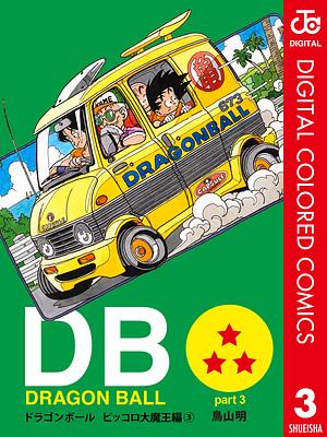 DRAGON BALL カラー版 ピッコロ大魔王編 3 by 鳥山 明, Akira Toriyama