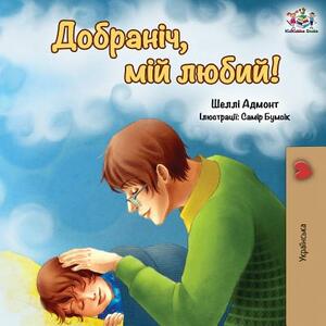 Goodnight, My Love! (Ukrainian edition) by Kidkiddos Books, Shelley Admont