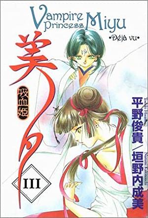 Vampire princess Miyu vol. 03 by Narumi Kakinouchi, Toshiki Hirano