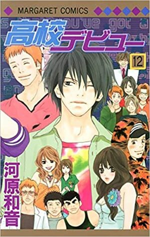 高校デビュー 12 Koukou Debut 12 by Kazune Kawahara