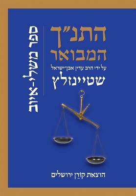 Hatanakh Hamevoar with Commentary by Adin Steinsaltz: Mishlei-Iyov by Adin Steinsaltz