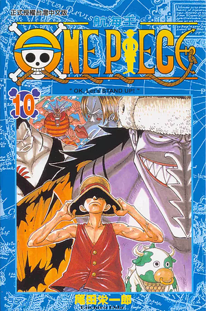 One Piece 航海王 10 by Eiichiro Oda