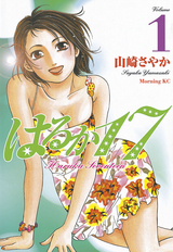 Haruka 17, Volume 1 by Sayaka Yamazaki