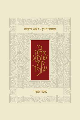 Koren Classic Rosh Hashana Mahzor, Sepharad by Koren Publishers