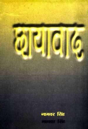 छायावाद by Namvar Singh